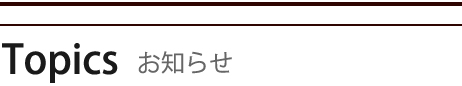 和山窯からのお知らせ